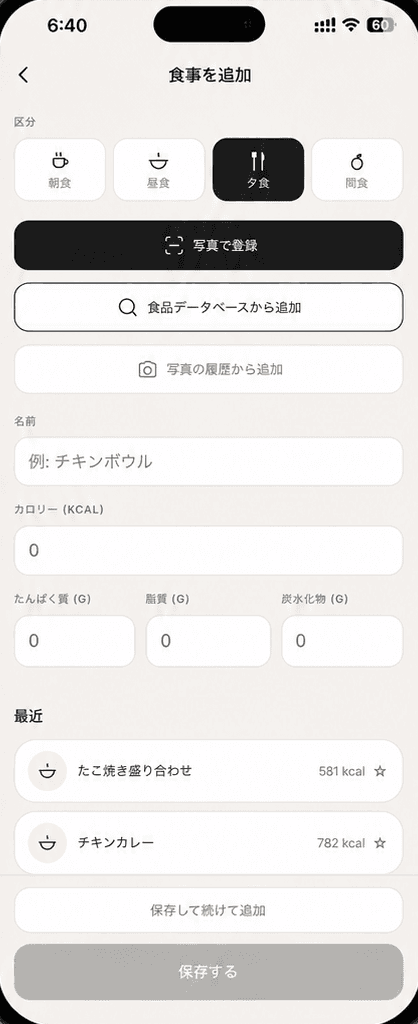 CaRoot の食事を追加画面 — 写真・検索・手入力で記録