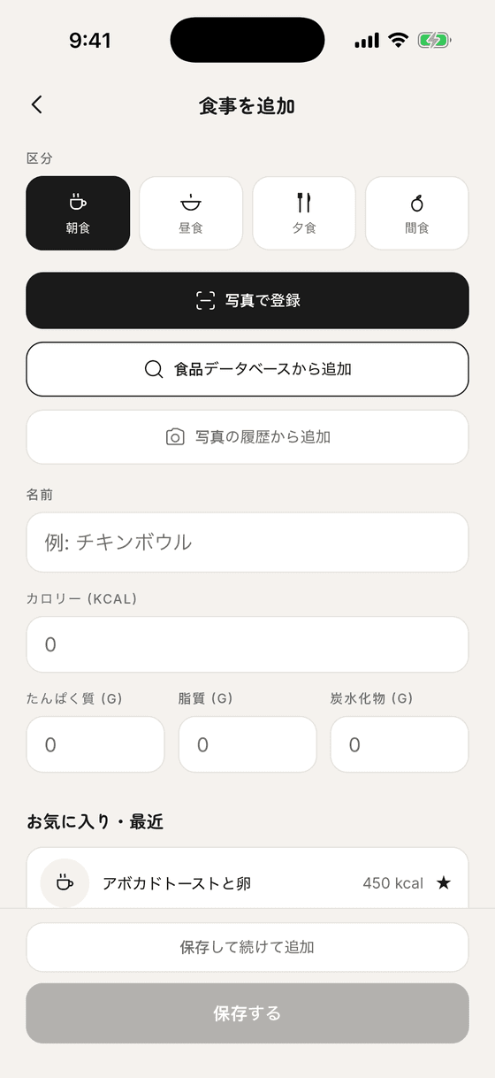 CaRoot の食事を追加画面 — 写真・検索・手入力で記録