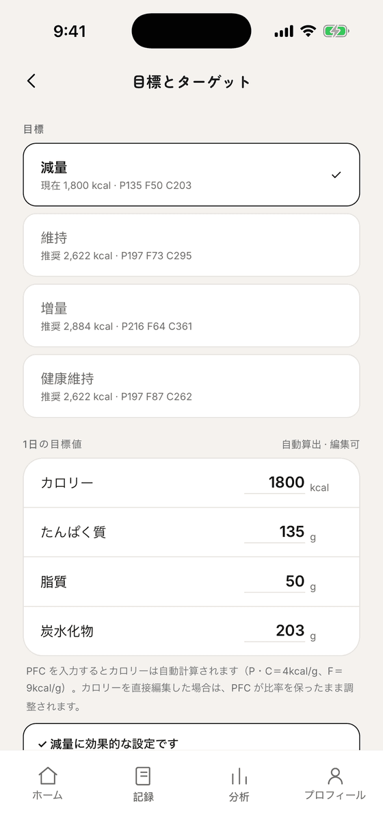CaRoot の目標設定画面 — 減量・維持・増量・健康維持と、1日の目標カロリー・PFC