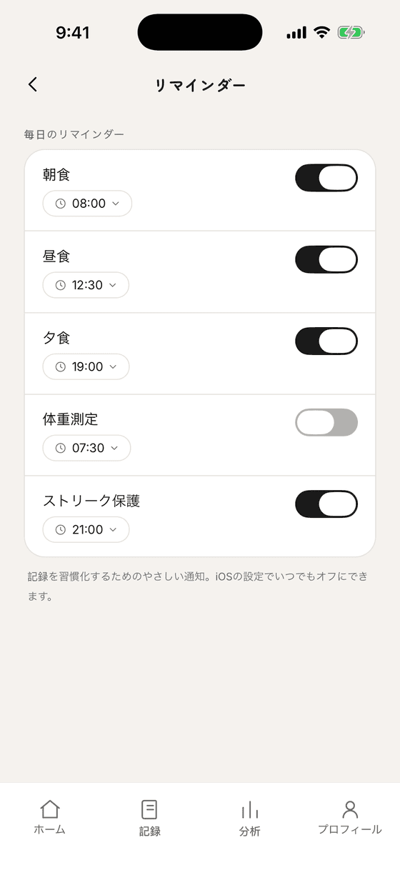 CaRoot のリマインダー設定画面 — 朝食・昼食・夕食・体重測定・ストリーク保護の通知