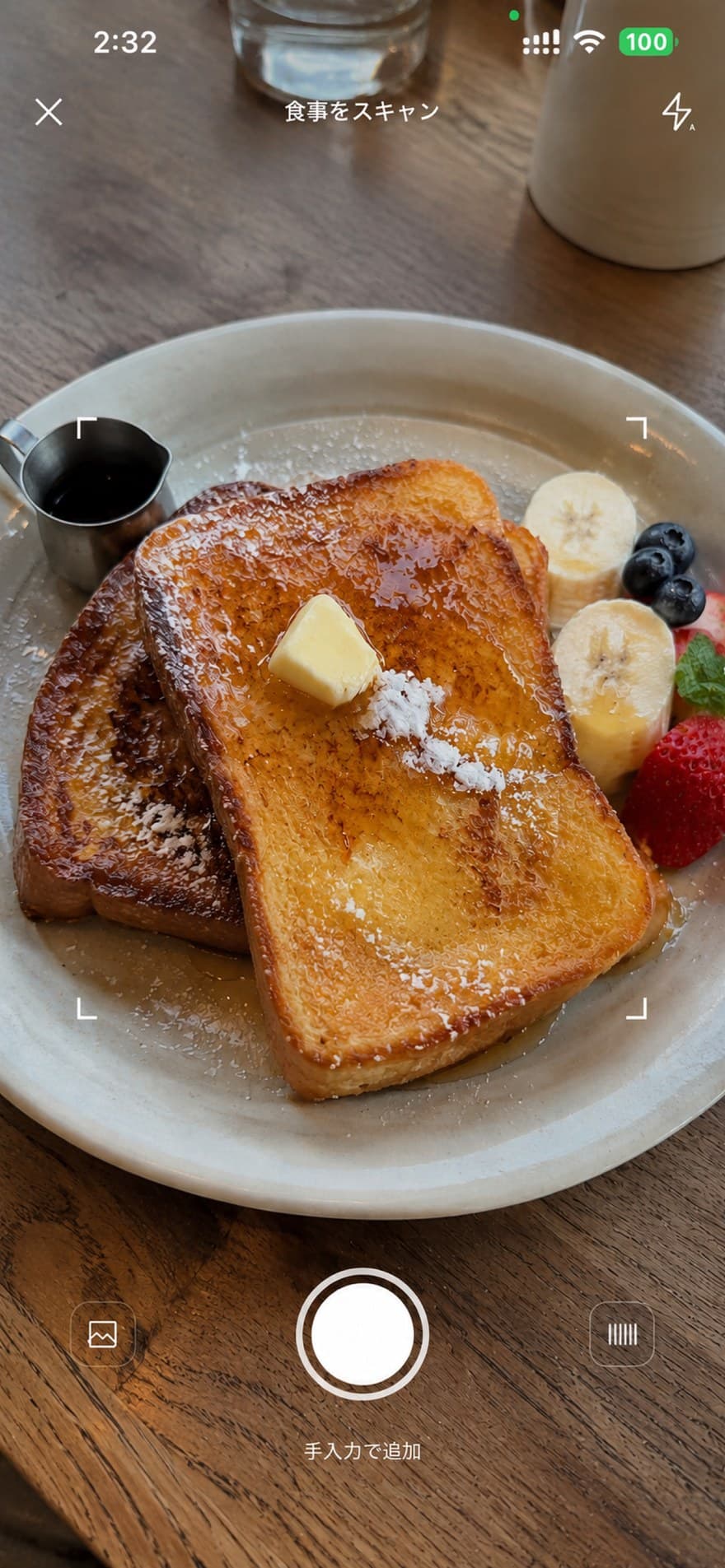 CaRoot のスキャン画面 — 食事にカメラをかざすだけで記録